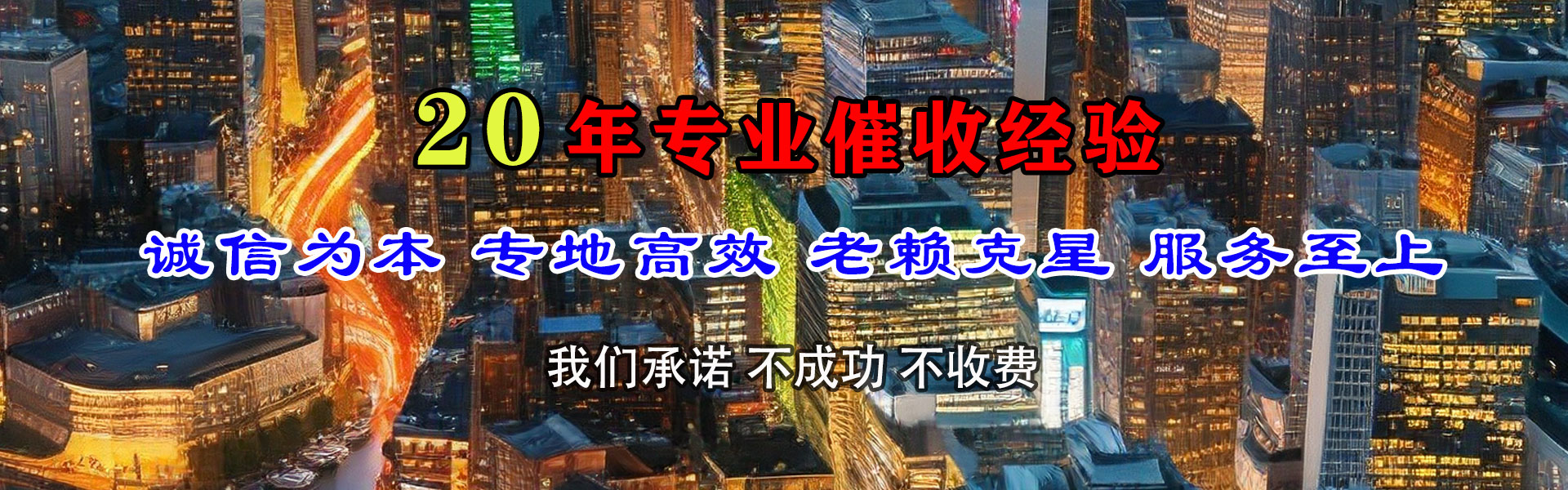 下城清账公司