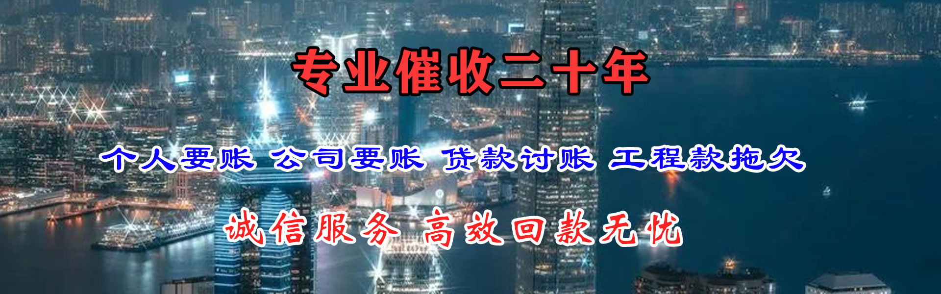 下城要债公司